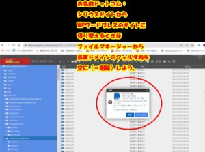 o「お名前.comシリウスからWPワードプレスに切り替える時は当該ドメインのフォルダ内を空にしよう！2