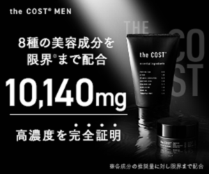 d 男性肌スキンケア「the COST」