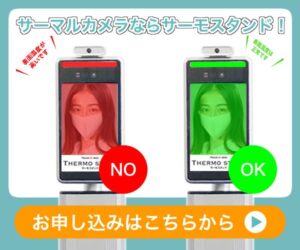 s 【サーモスタンド】