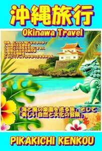 okinawa-71eqKkyeaVL._SY385_