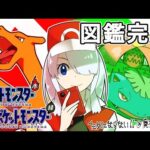 図鑑完成目指して初代ポケモンPart3【25/151】