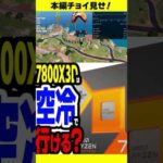 【7800X3D】ゲーミング最強CPUは空冷で行けるのか？【番宣】