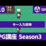 【シーズン3】 ポケモンRPGゲーム開発講座 #10 「トレーナーバトル：キー入力反映」　ソースコードは概要欄
