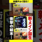 【AMD&CORSAIR】新メインPC組み立てていくぞー！