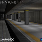鉄道模型シミュレーターNX 029 NXSトンネルセット1（開削）