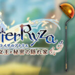 ＜DLC＞ウェポンコーディネイト・ライザ（ライザのアトリエ 〜常闇の女王と秘密の隠れ家〜）