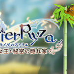 ＜DLC＞ウェポンコーディネイト・クラウディア（ライザのアトリエ 〜常闇の女王と秘密の隠れ家〜）