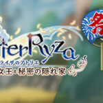 ＜DLC＞ウェポンコーディネイト・アンペル（ライザのアトリエ 〜常闇の女王と秘密の隠れ家〜）