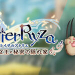 ＜DLC＞ウェポンコーディネイト・リラ（ライザのアトリエ 〜常闇の女王と秘密の隠れ家〜）