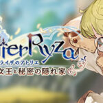 ＜DLC＞タオストーリー『糾える縄の如く』（ライザのアトリエ 〜常闇の女王と秘密の隠れ家〜）