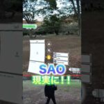 ソードアート・オンラインが遂に実現！Quest3で体験出来るMRゲームが凄かった！ #quest3 #vr #mr