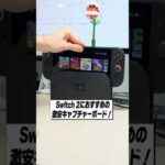 Nintendo Switch 2におすすめの激安キャプチャーボードはこれ！│ANYOYO キャプチャーボード レビュー